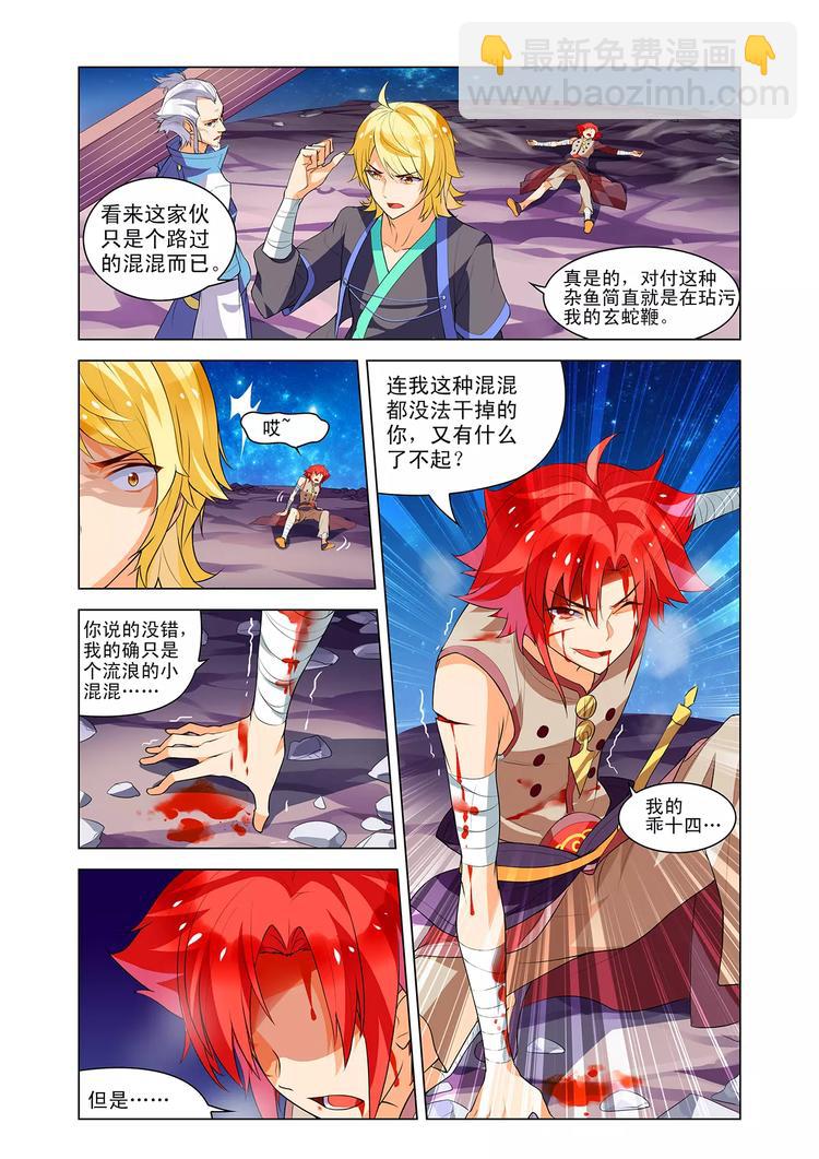 第6话 仙子庇护-第6话