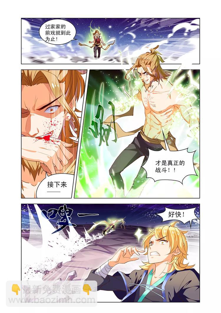 第6话 仙子庇护-第6话