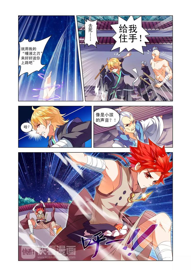 第6话 仙子庇护-第6话