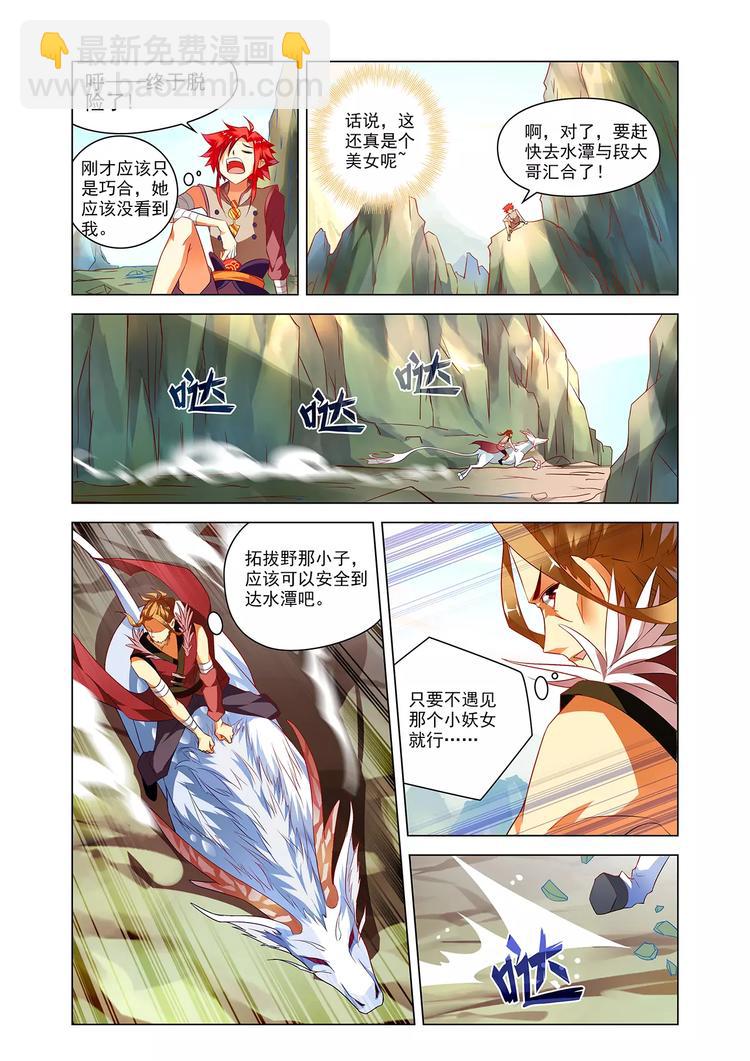 第8话 妖女纠缠-第8话