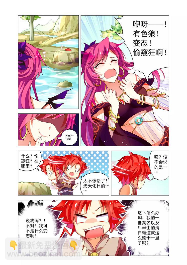 第8话 妖女纠缠-第8话