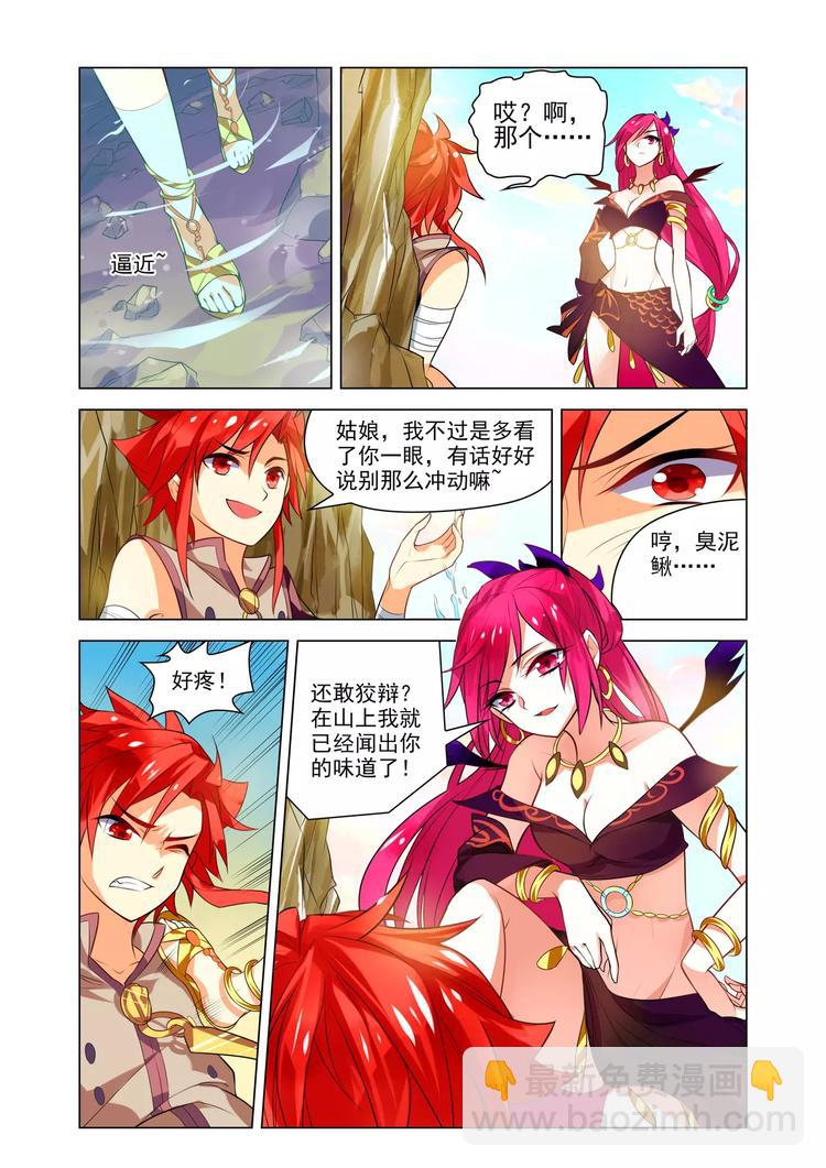 第8话 妖女纠缠-第8话