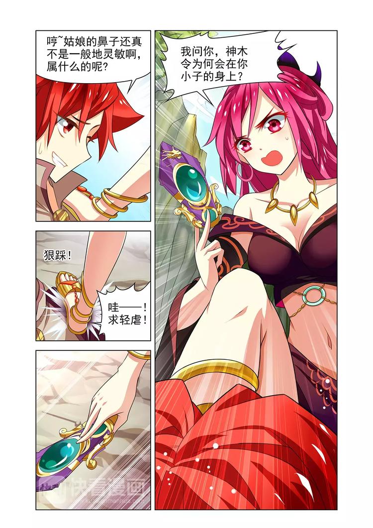 第8话 妖女纠缠-第8话