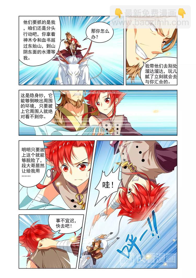 第8话 妖女纠缠-第8话