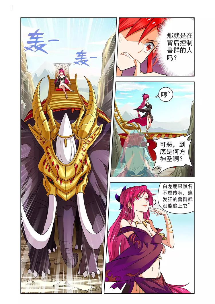 第8话 妖女纠缠-第8话