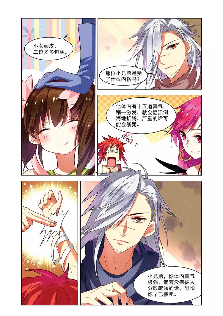 第10话 初遇刀神-第10话