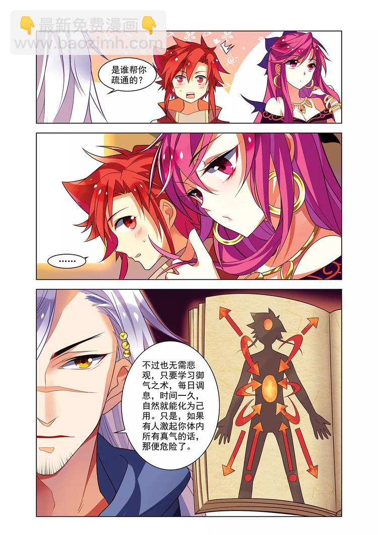 第10话 初遇刀神-第10话