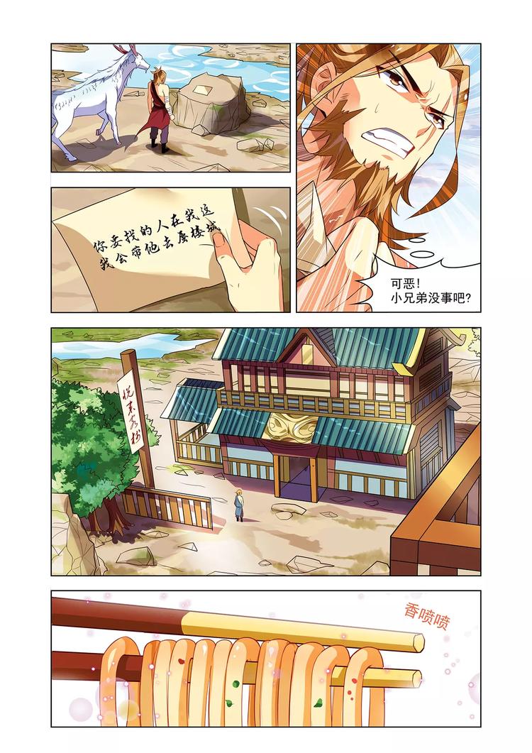 第10话 初遇刀神-第10话