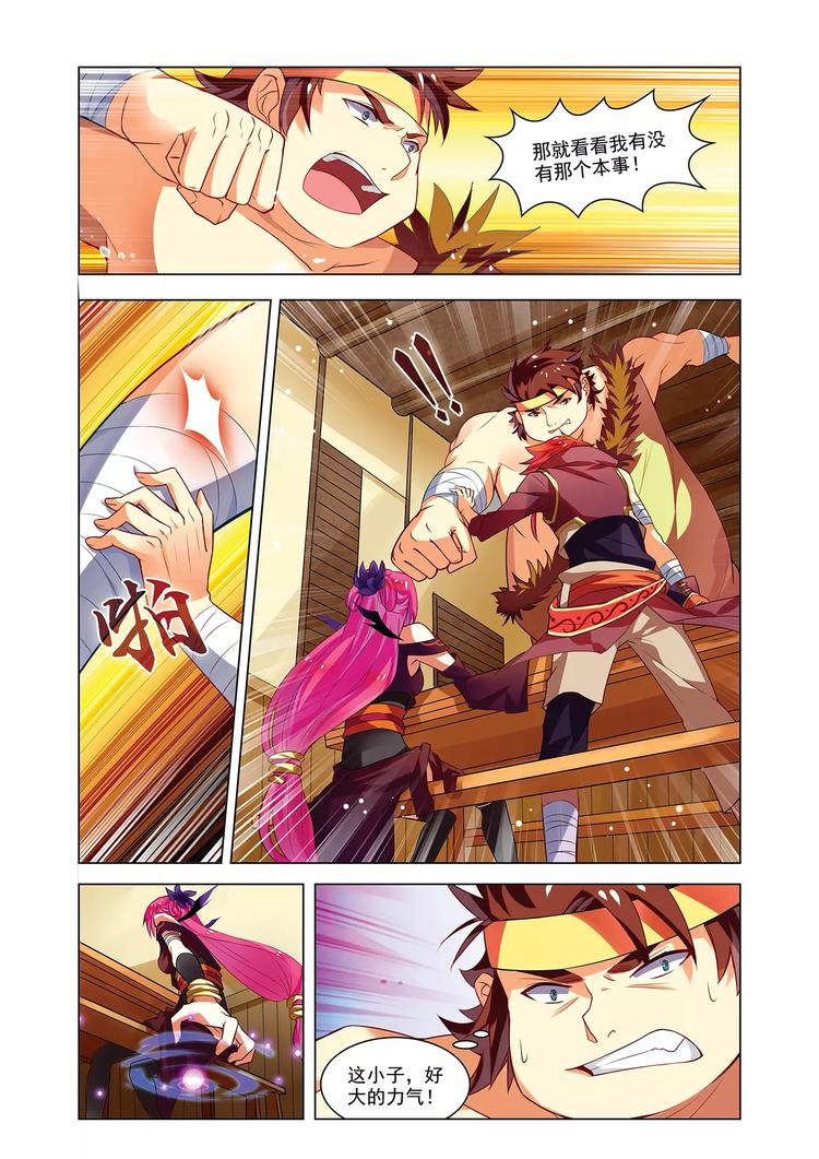 第10话 初遇刀神-第10话