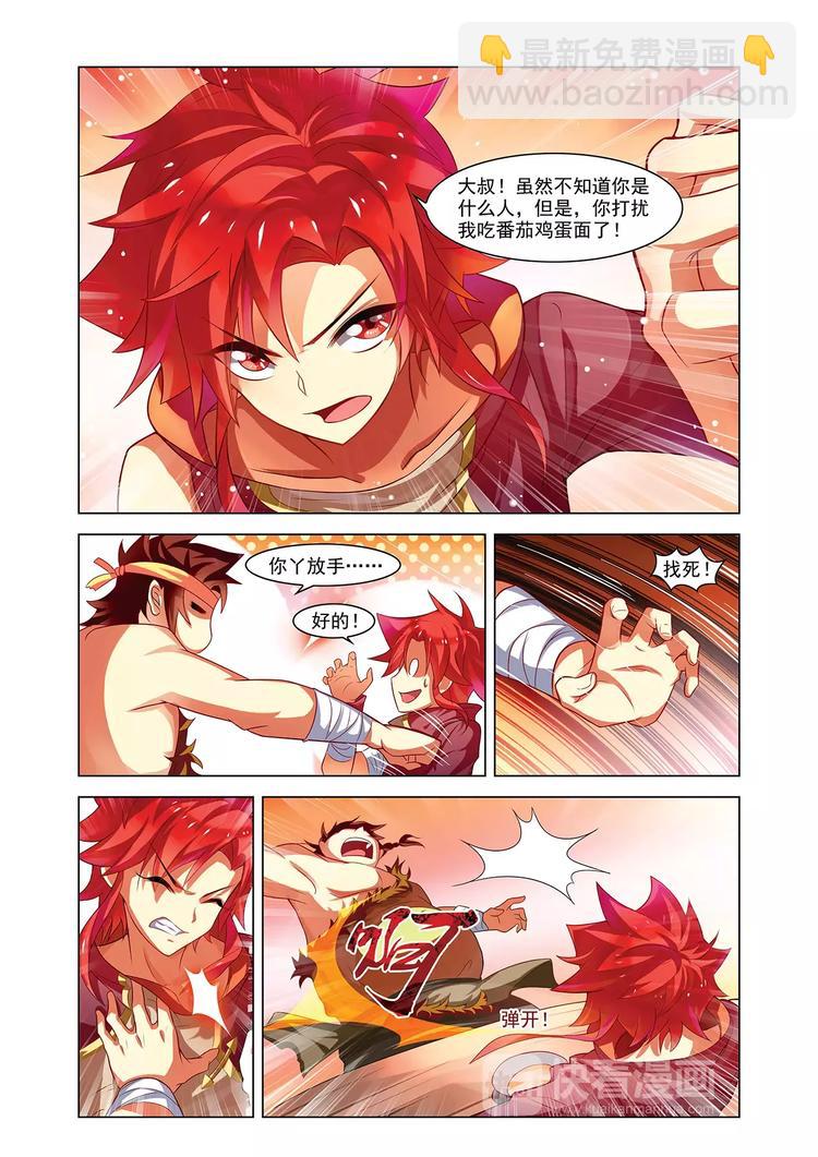 第10话 初遇刀神-第10话