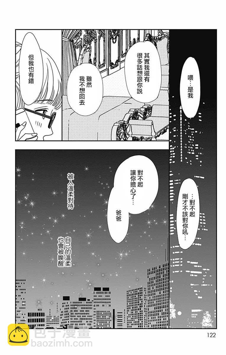 SPA DATE  - 第28話 - 6