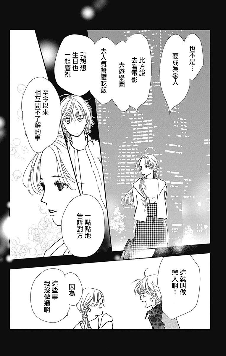 SPA DATE  - 32話 - 6