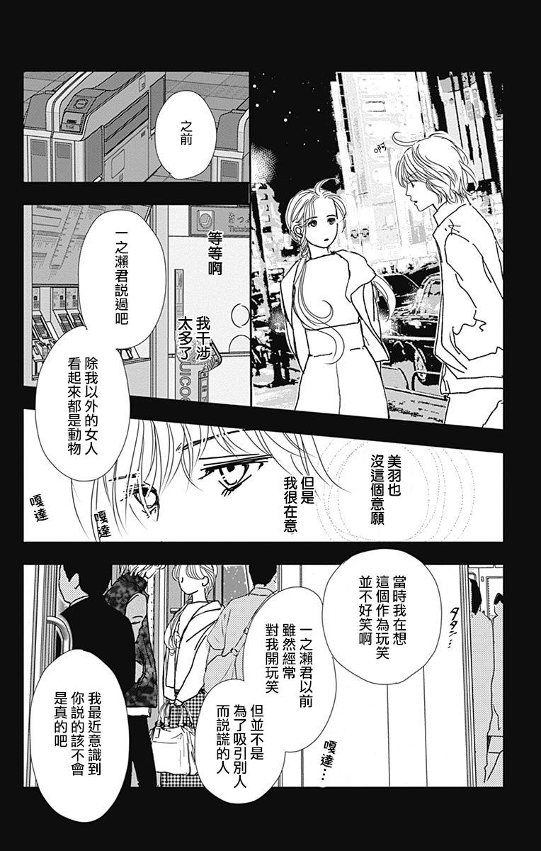 SPA DATE  - 32話 - 2