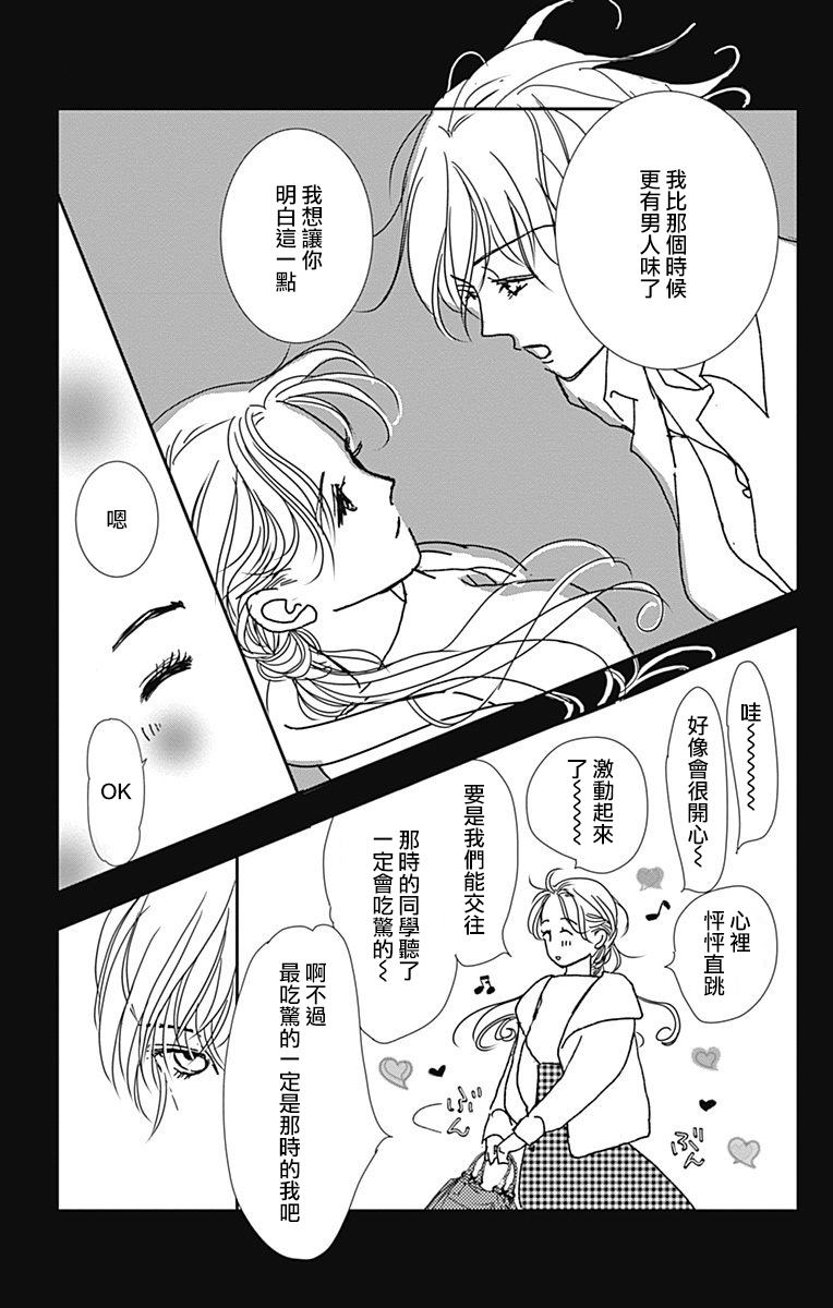 SPA DATE  - 32話 - 3