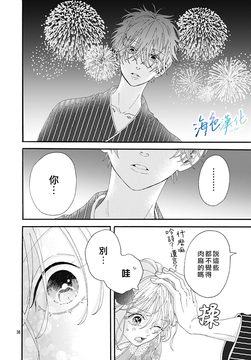 Sparkling Blue - 第02話 - 3