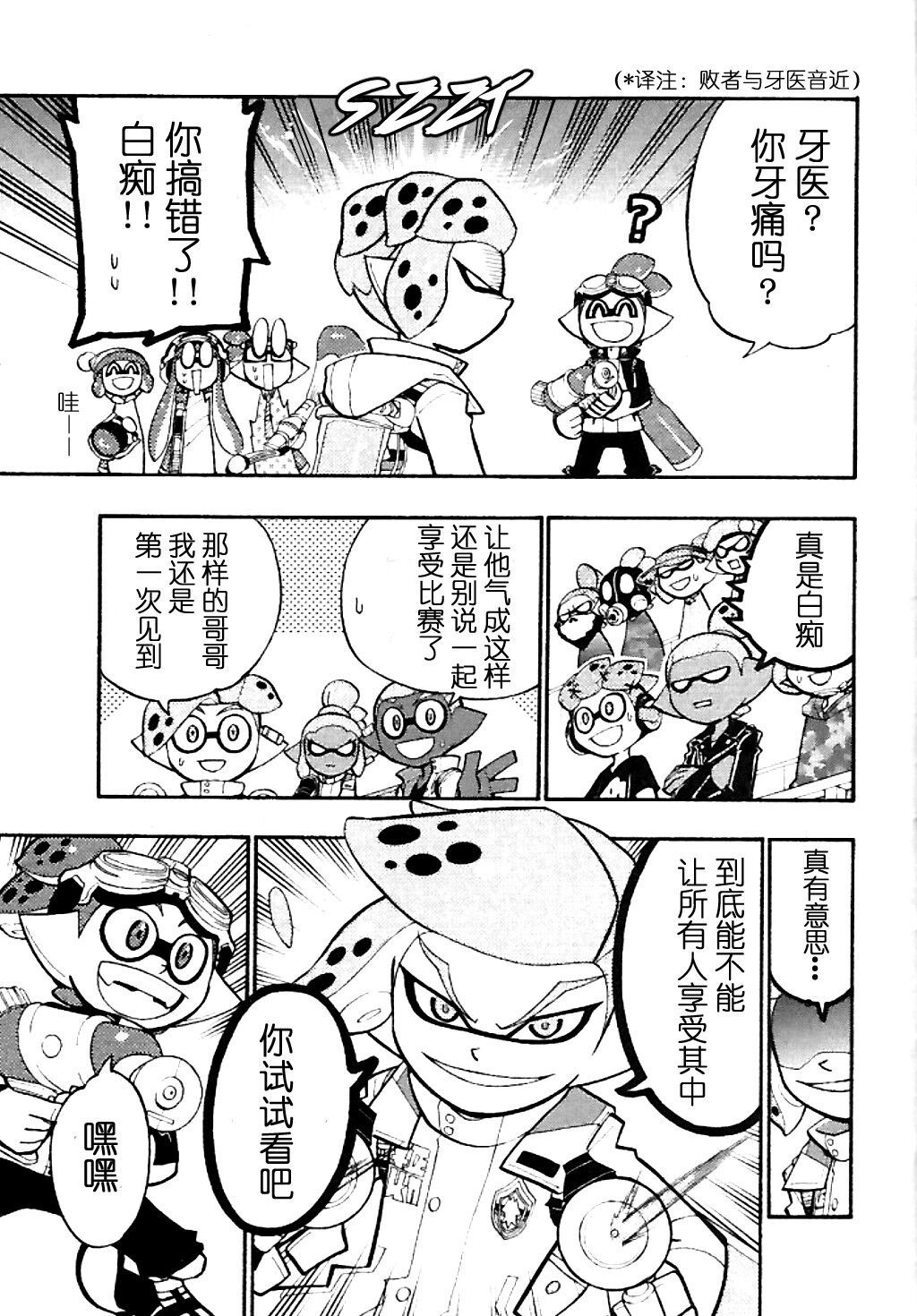 Splatoon - 第21话 - 3