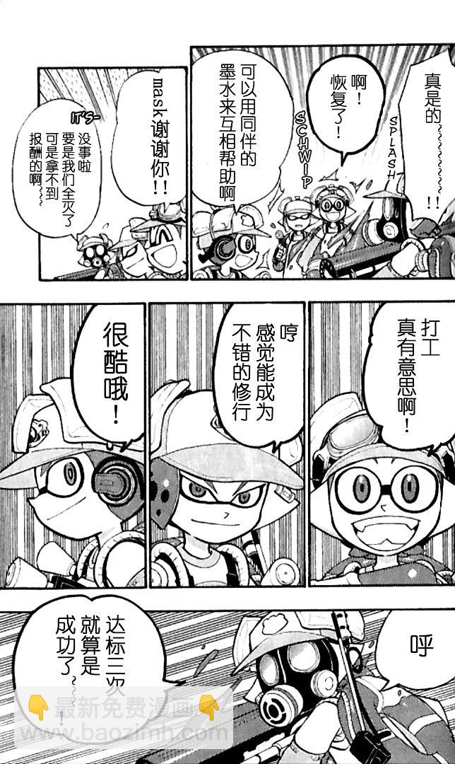 Splatoon - 第23话 - 3