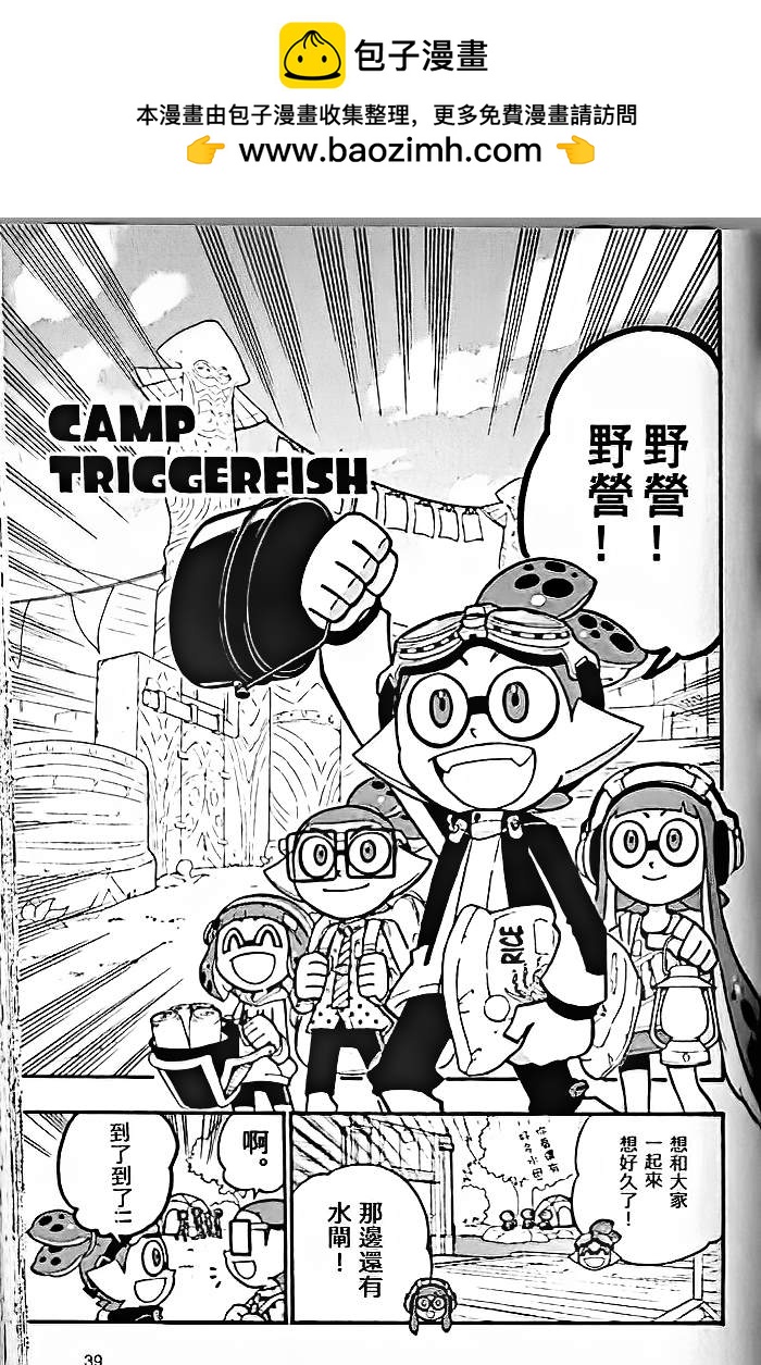 Splatoon - 第29话 - 2