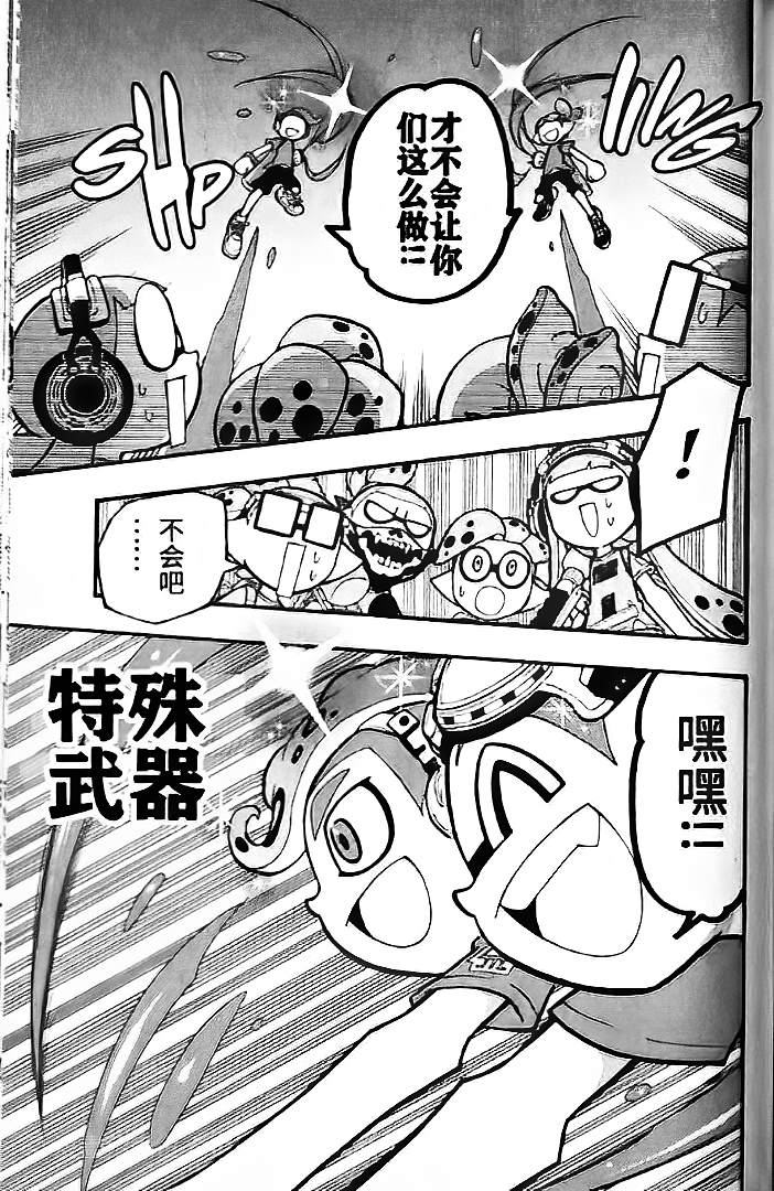 Splatoon - 第31话 - 5