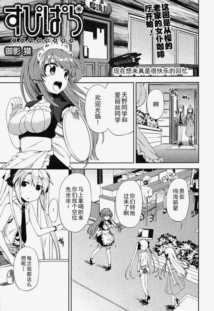 SPPL少女的放課後觀測 - 第002回 - 1