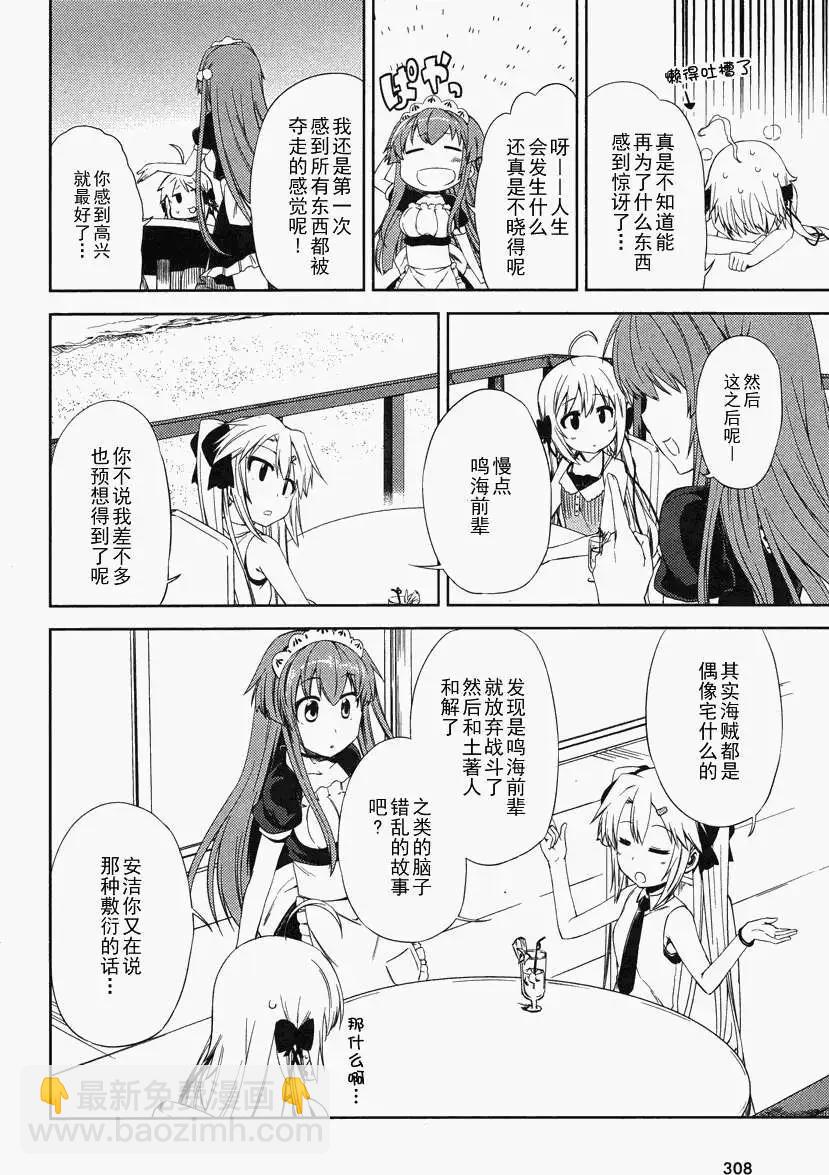 SPPL少女的放課後觀測 - 第002回 - 4