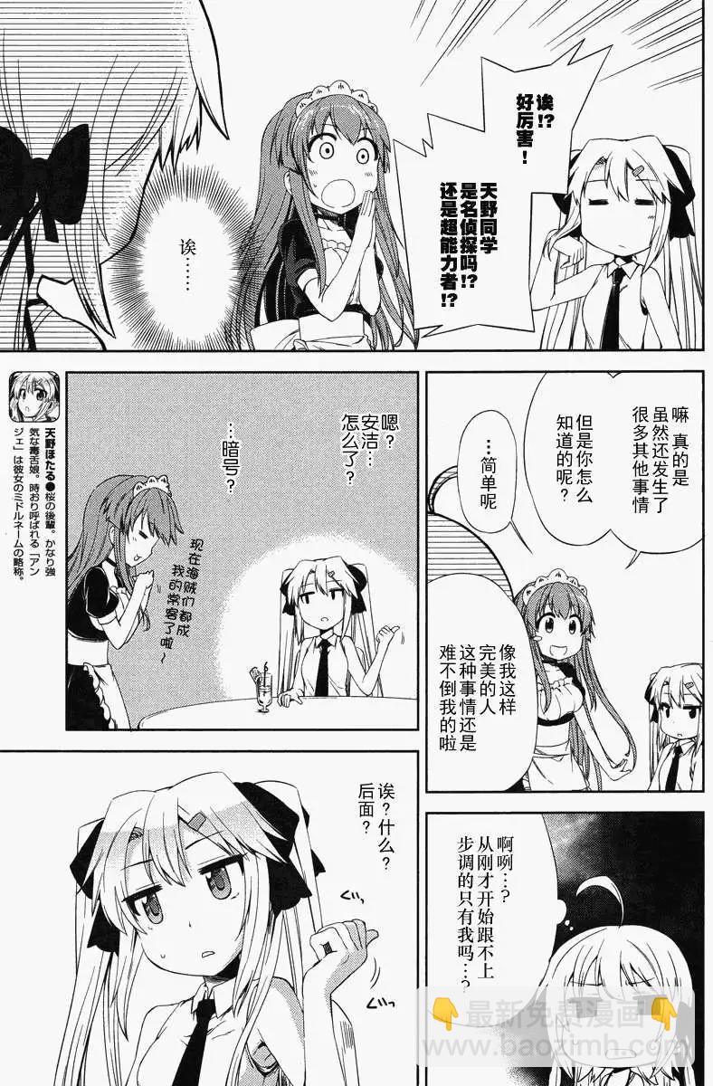 SPPL少女的放課後觀測 - 第002回 - 1
