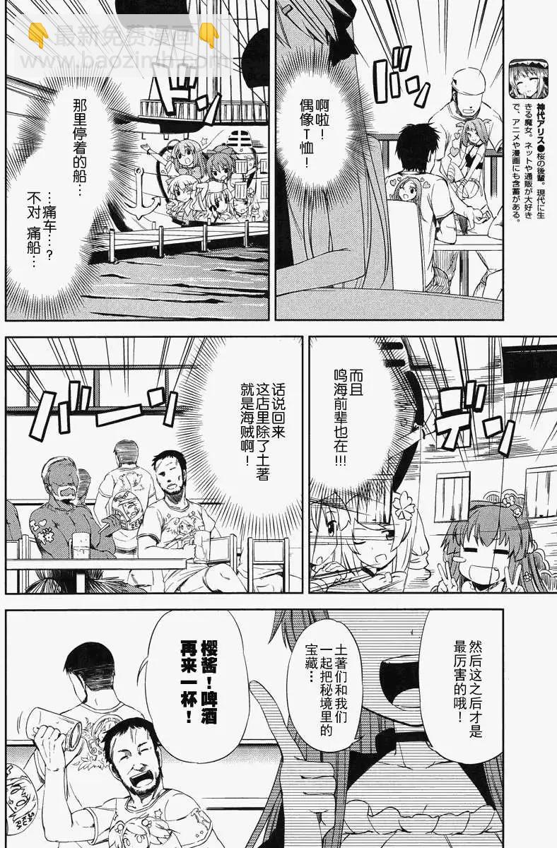 SPPL少女的放課後觀測 - 第002回 - 2