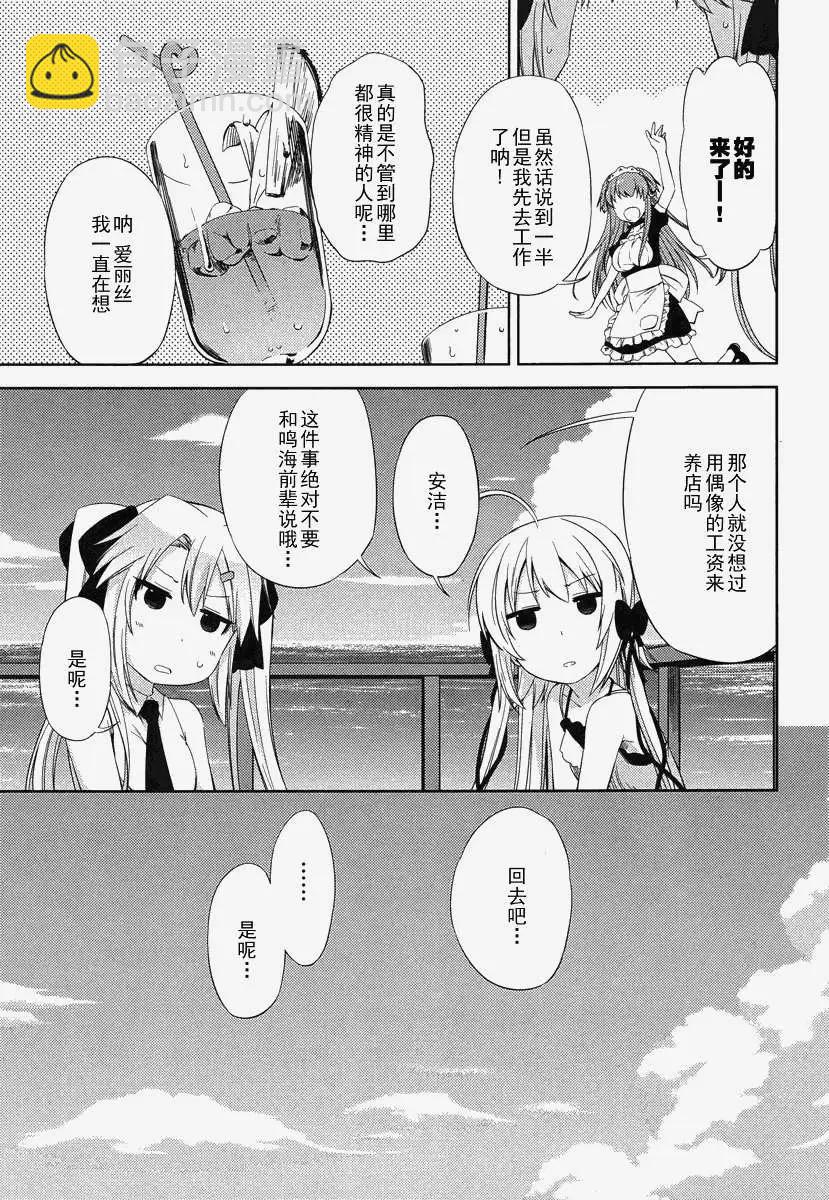 SPPL少女的放課後觀測 - 第002回 - 3