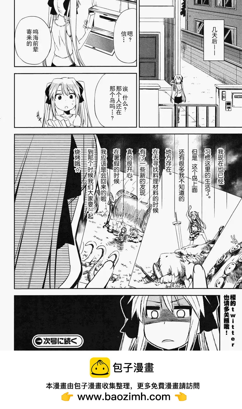 SPPL少女的放課後觀測 - 第002回 - 4