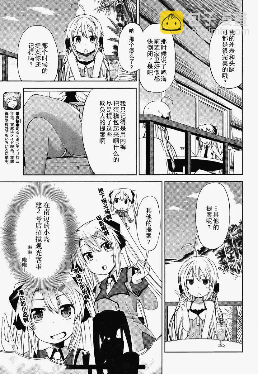 SPPL少女的放課後觀測 - 第002回 - 3