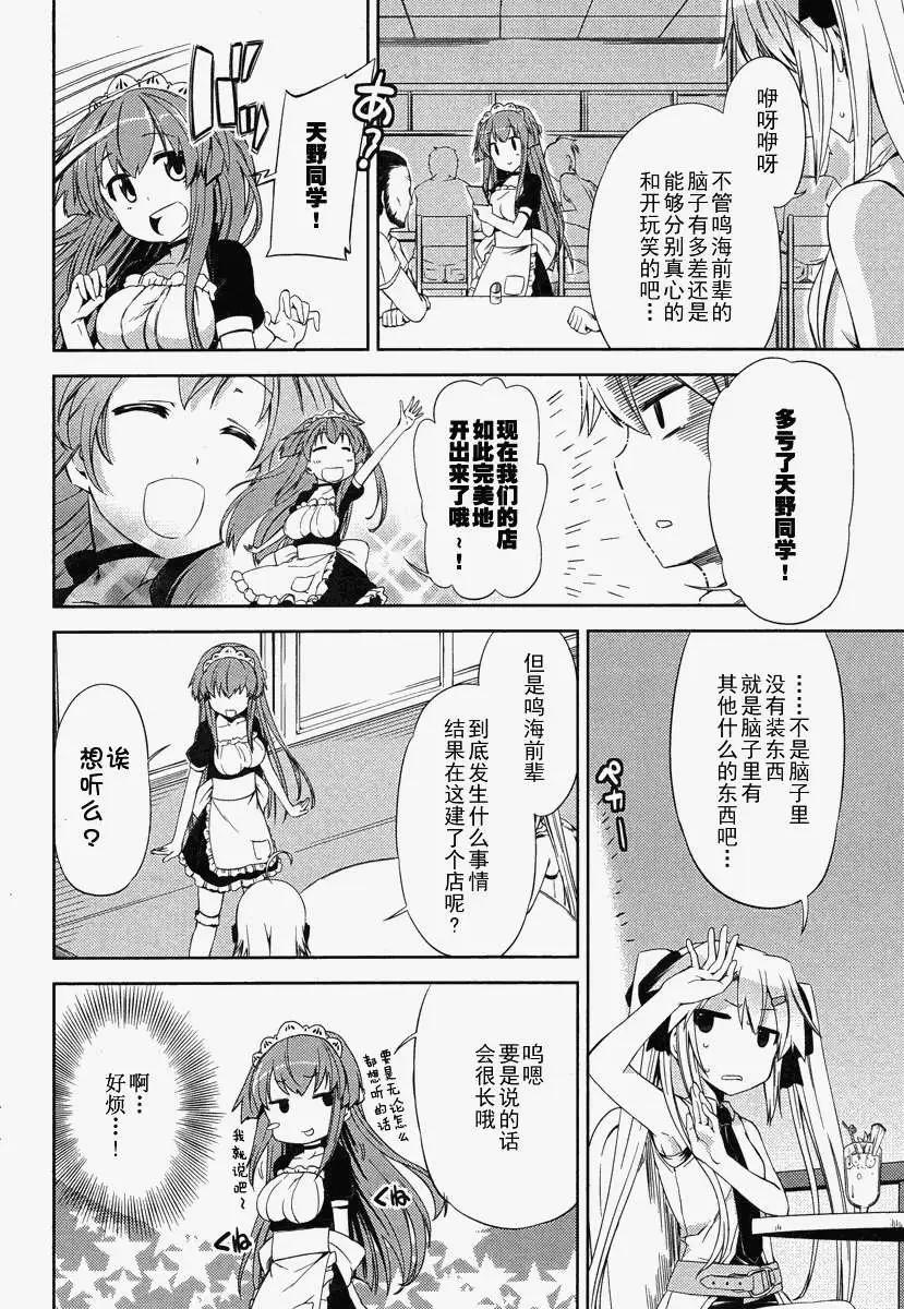 SPPL少女的放課後觀測 - 第002回 - 4