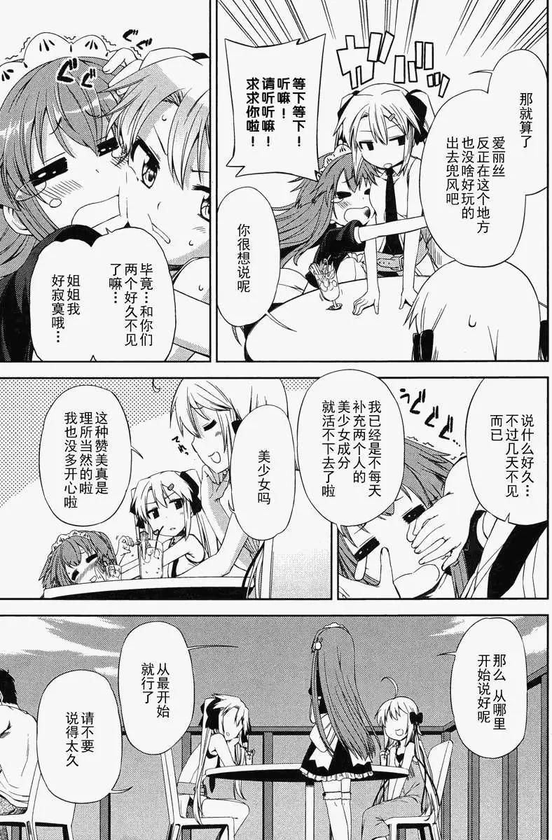 SPPL少女的放課後觀測 - 第002回 - 1