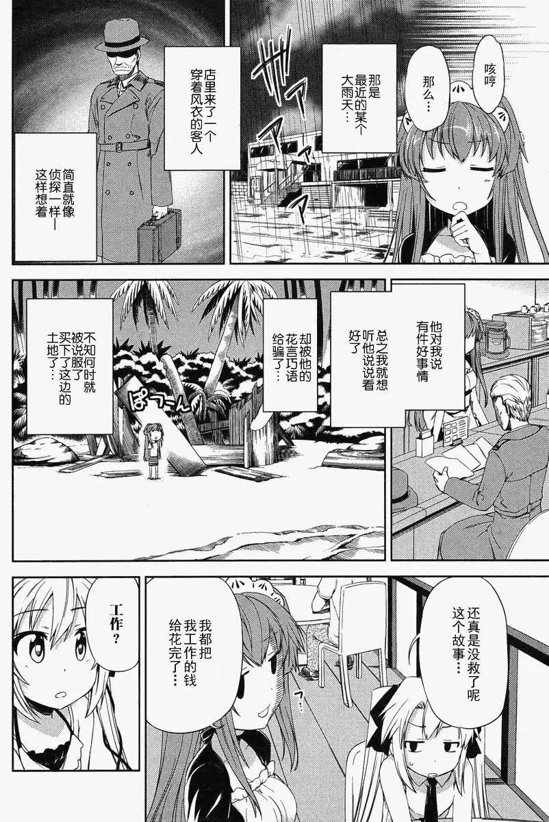SPPL少女的放課後觀測 - 第002回 - 2