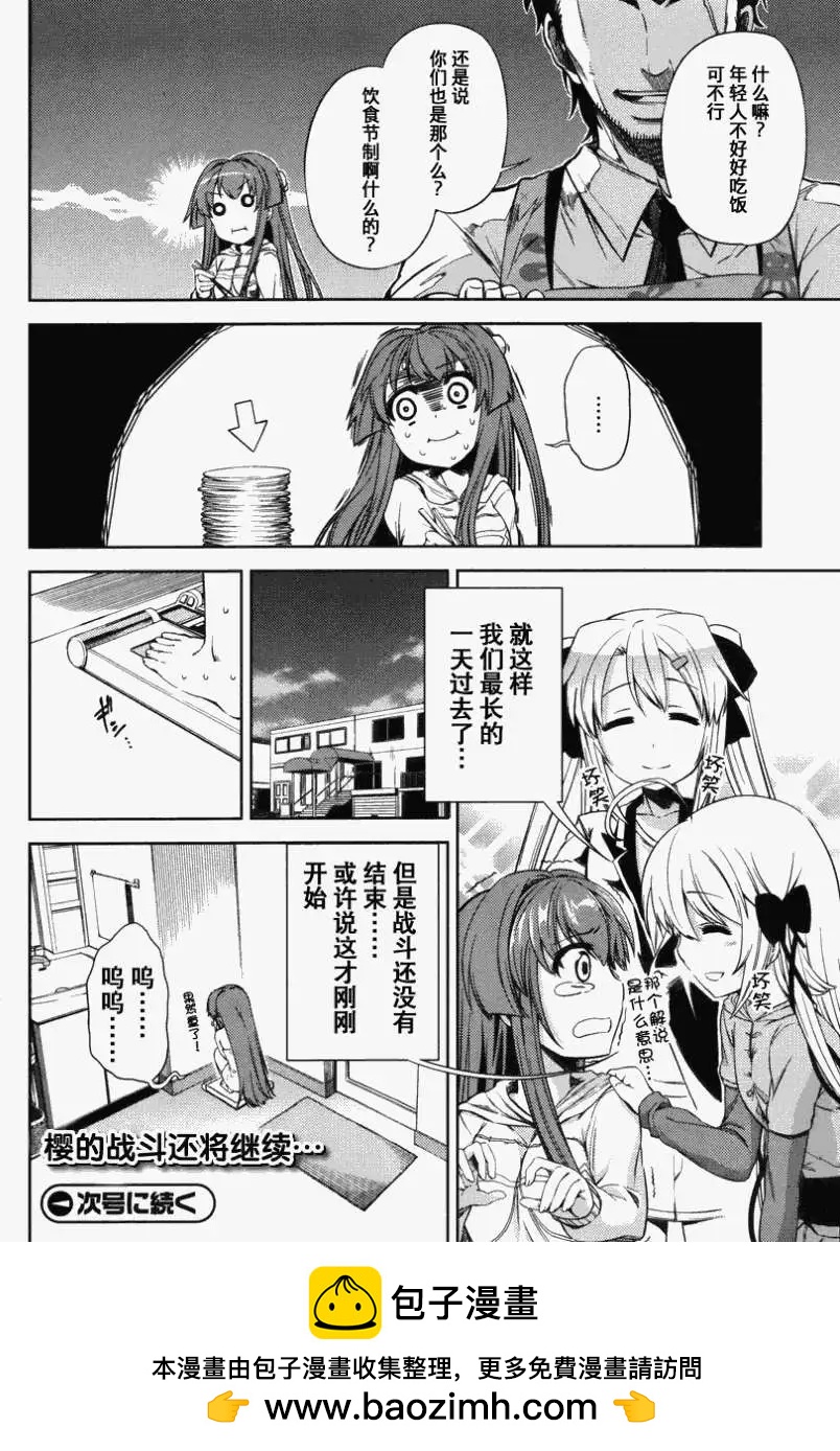 SPPL少女的放課後觀測 - 第004回 - 4