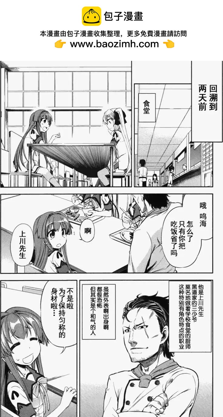 SPPL少女的放課後觀測 - 第004回 - 2