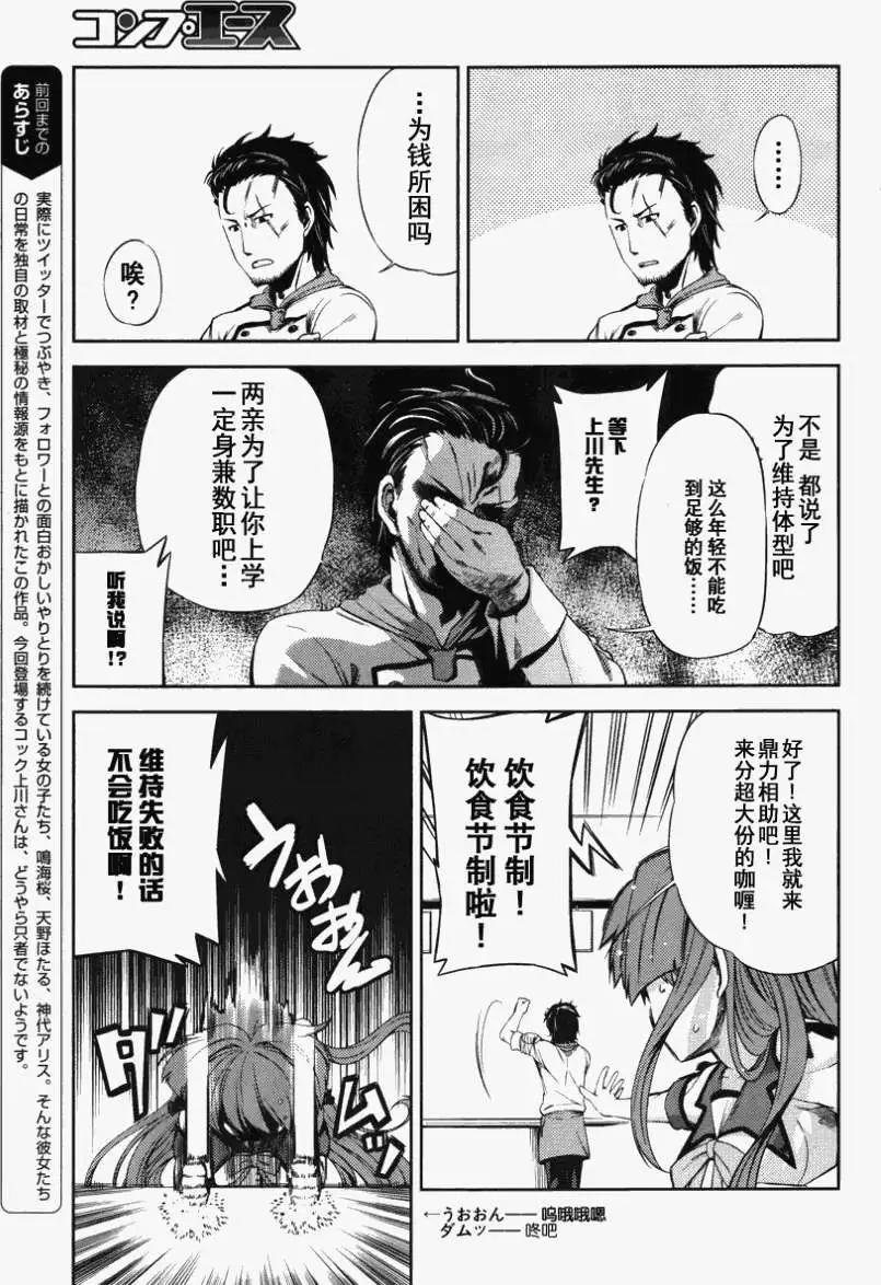 SPPL少女的放課後觀測 - 第004回 - 3