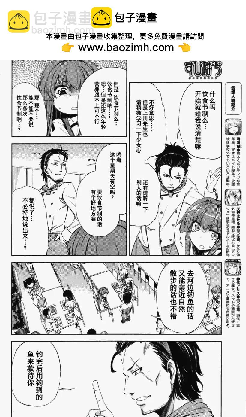 SPPL少女的放課後觀測 - 第004回 - 4
