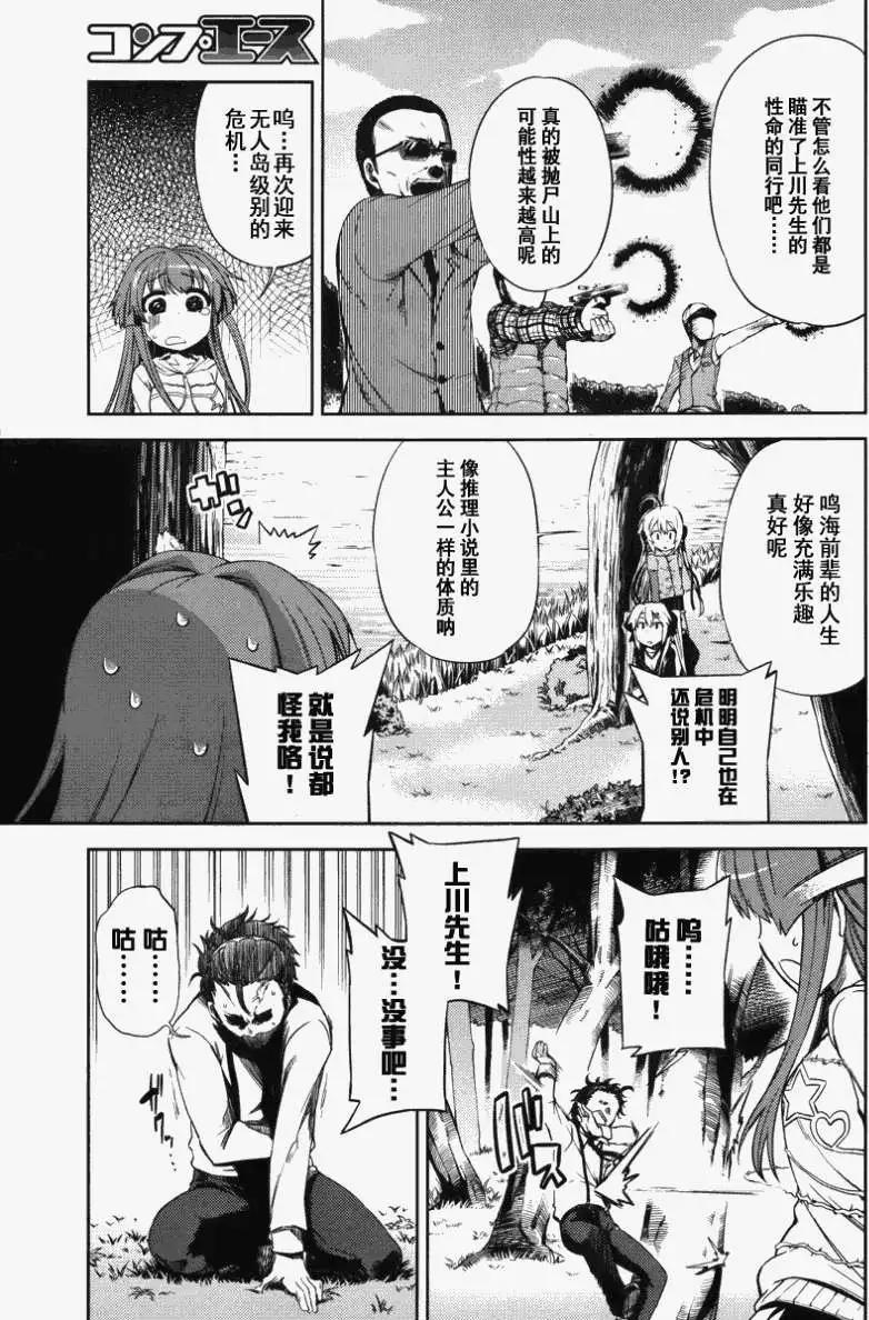 SPPL少女的放課後觀測 - 第004回 - 3