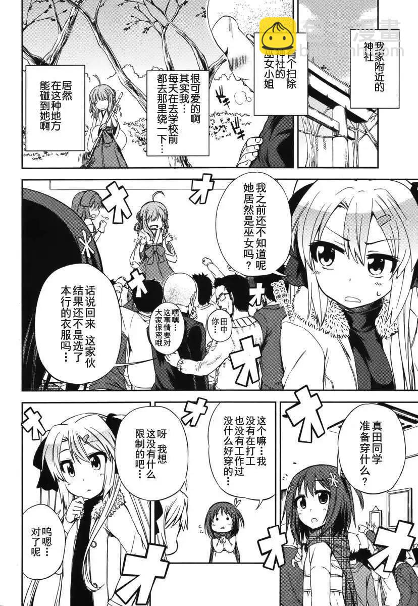 SPPL少女的放課後觀測 - 第006回 - 2
