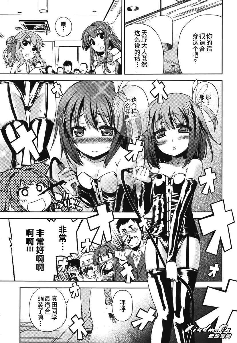 SPPL少女的放課後觀測 - 第006回 - 3