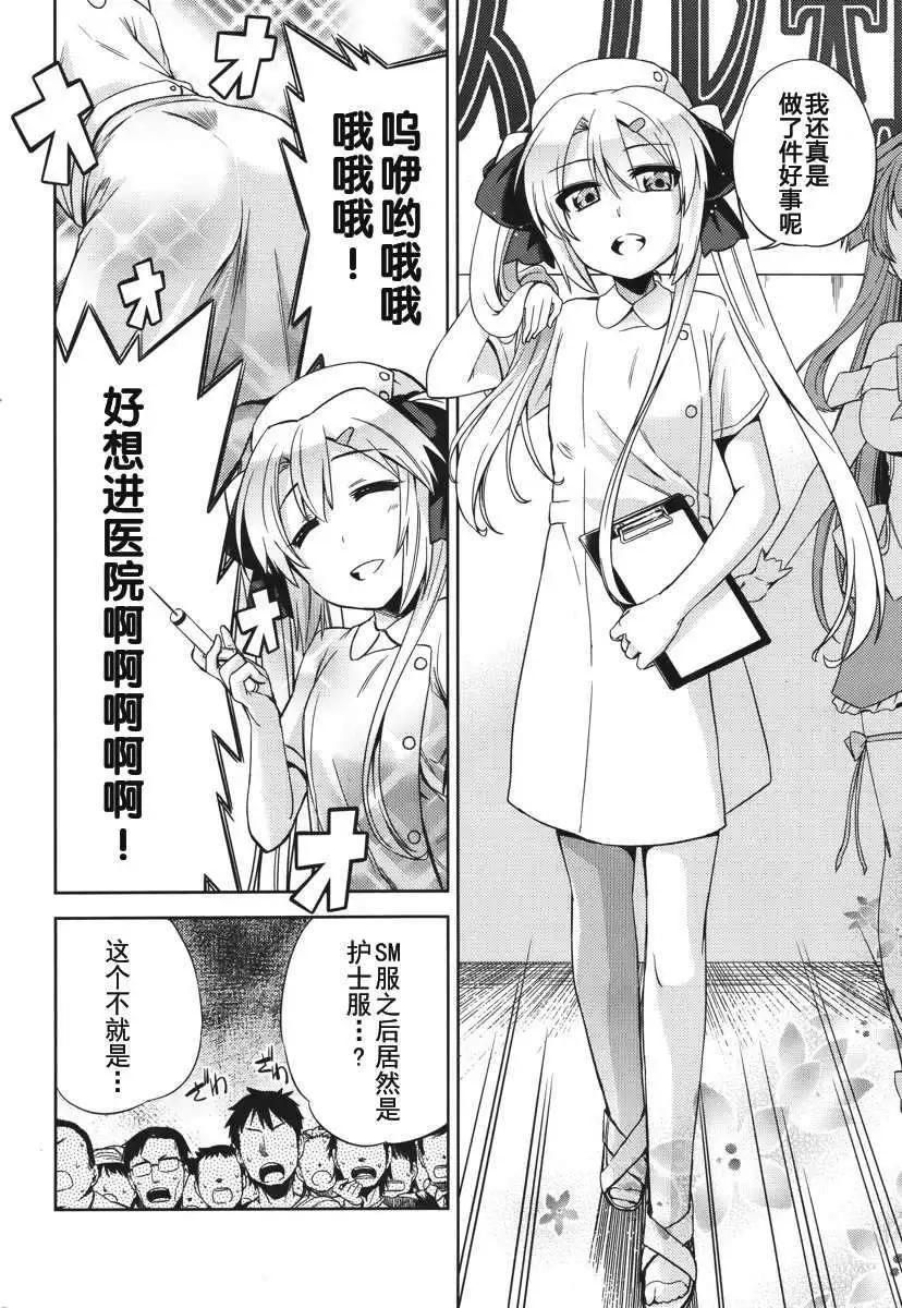 SPPL少女的放課後觀測 - 第006回 - 4