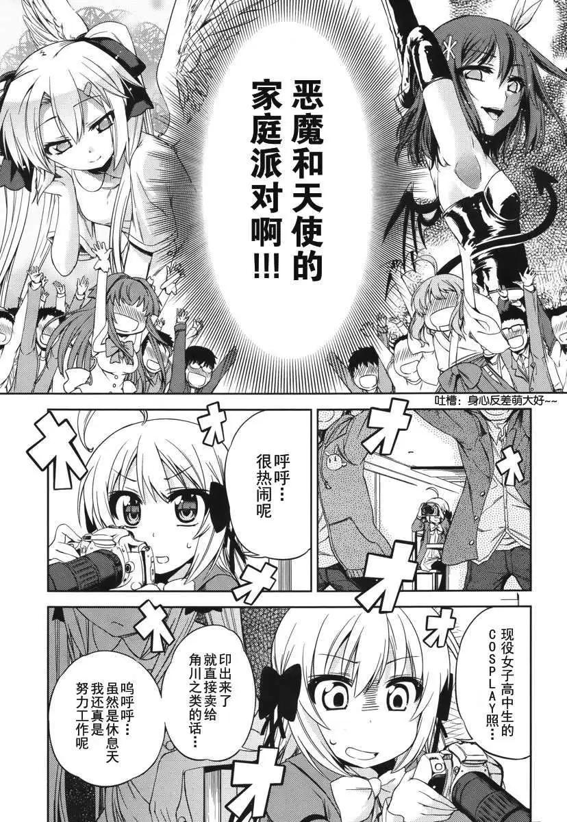SPPL少女的放課後觀測 - 第006回 - 1