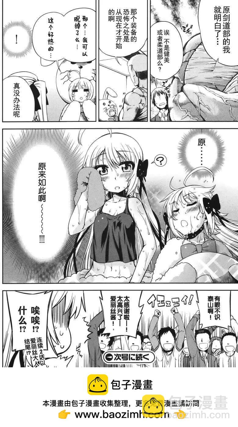 SPPL少女的放課後觀測 - 第006回 - 4