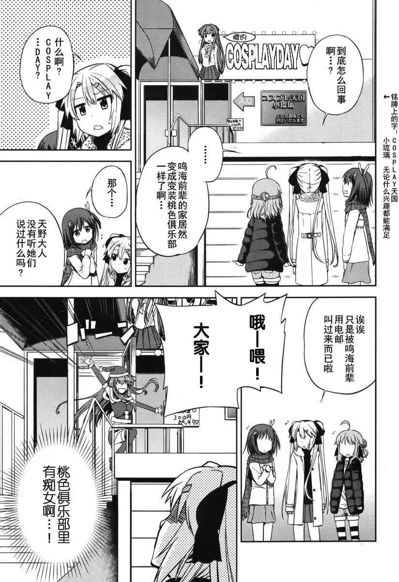 SPPL少女的放課後觀測 - 第006回 - 3