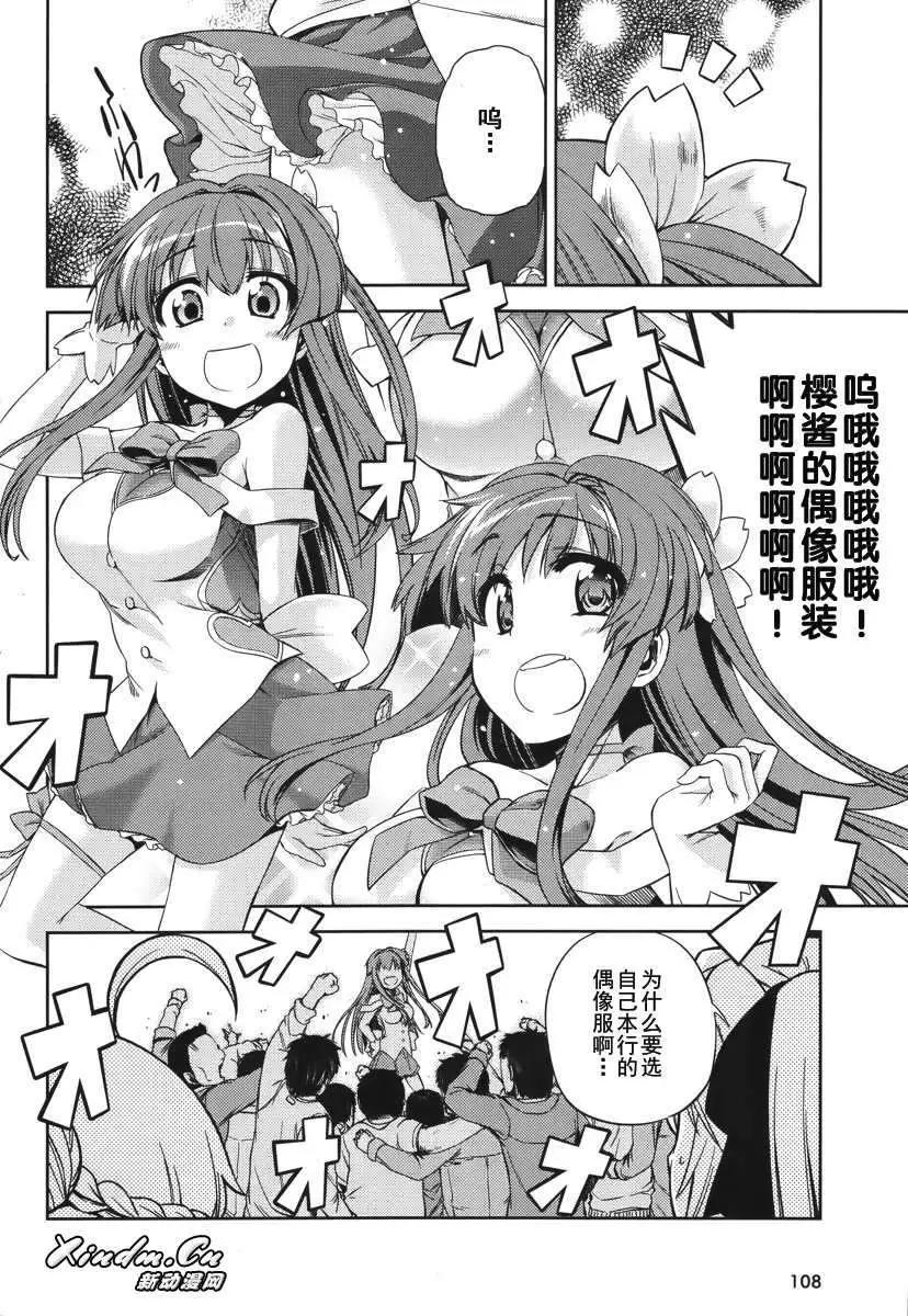 SPPL少女的放課後觀測 - 第006回 - 4