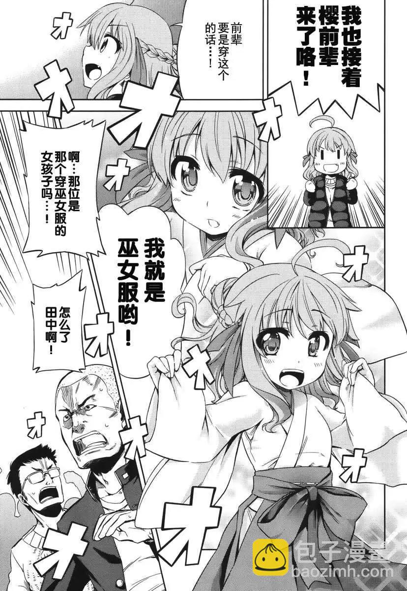 SPPL少女的放課後觀測 - 第006回 - 1