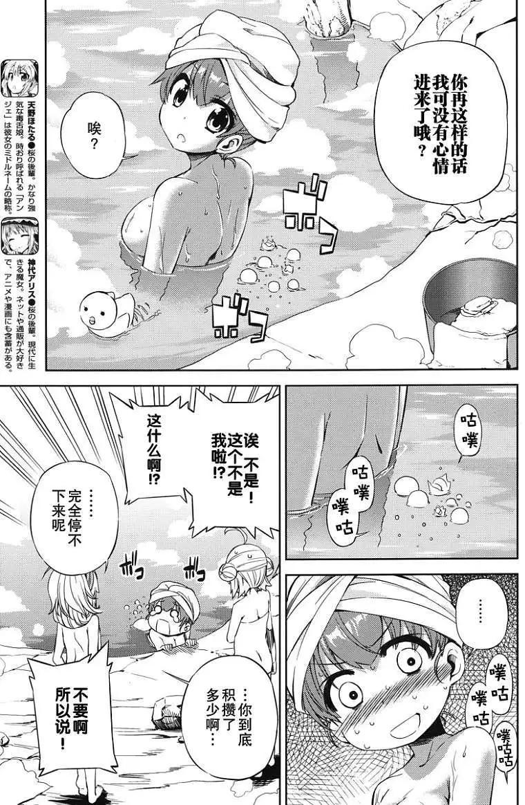 SPPL少女的放課後觀測 - 第008回 - 3