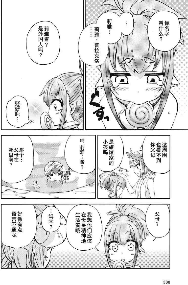 SPPL少女的放課後觀測 - 第008回 - 4
