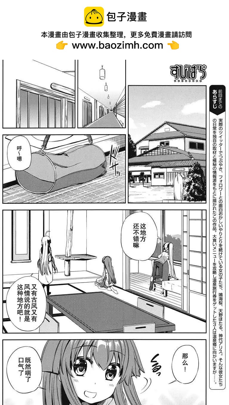 SPPL少女的放課後觀測 - 第008回 - 2