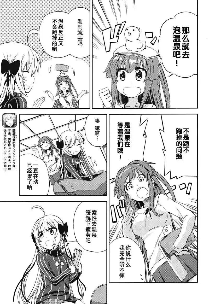 SPPL少女的放課後觀測 - 第008回 - 3